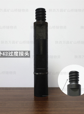 潜孔钻机过渡接头 50冲击器过渡接头42钻杆接头 65变接潜孔钻杆