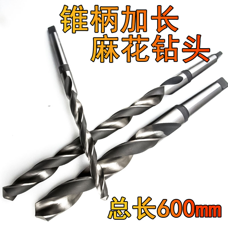 锥柄麻花钻600mm高速钢加长锥钻特长12 18 26 32 35 40 45 78长