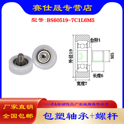 赛仕晟外螺纹包塑轴承不