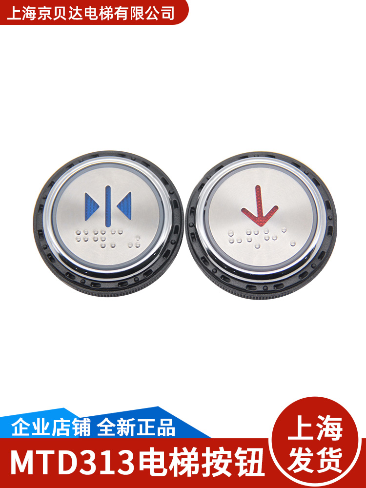 电梯按钮 MTD313 奥的斯圆形按钮/KA313全包不锈钢/电梯配件 全新