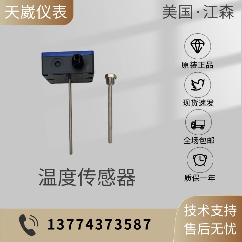 江森ht7000d1v0 d2c0 d3c0 i5c2 i5c3风管/浸入式水管温度传感器