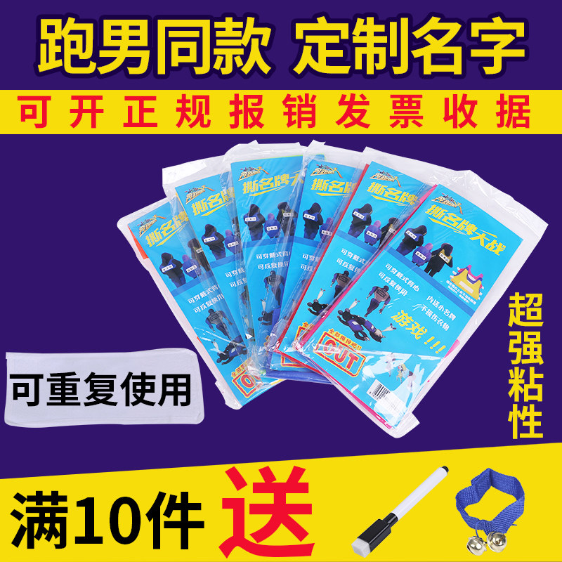 撕名牌团建拓展活动训练器材游戏道具户外魔术贴跑男同款名牌贴,居家日用,书写板,淘宝优惠券,粉丝福利购,淘宝优惠卷