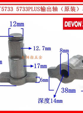 大有5733 5733PLUS电动扳手四方轴输出轴六角批头套筒原装配件