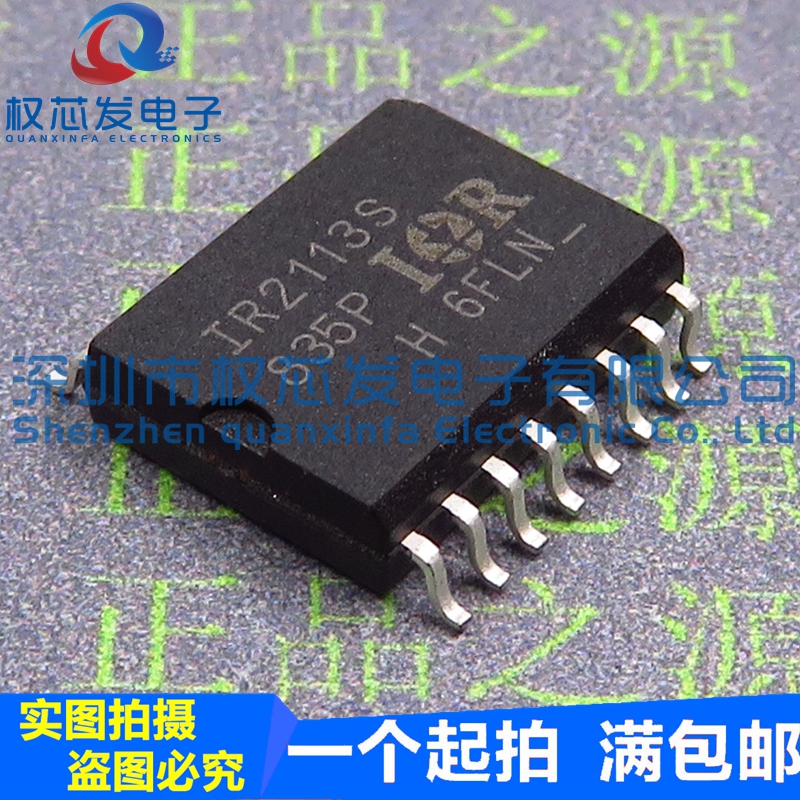 原装全新 IR2113S IR2113STRPBF SOP16 高低端电桥驱动器芯片