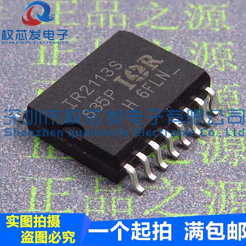 原装全新 IR2113S IR2113STRPBF SOP16 高低端电桥驱动器芯片