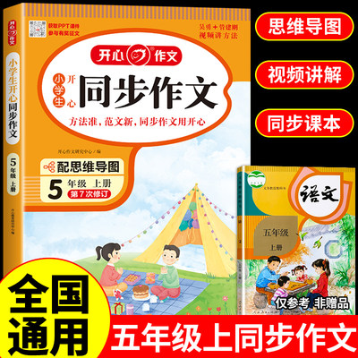 五年级上册同步作文人教