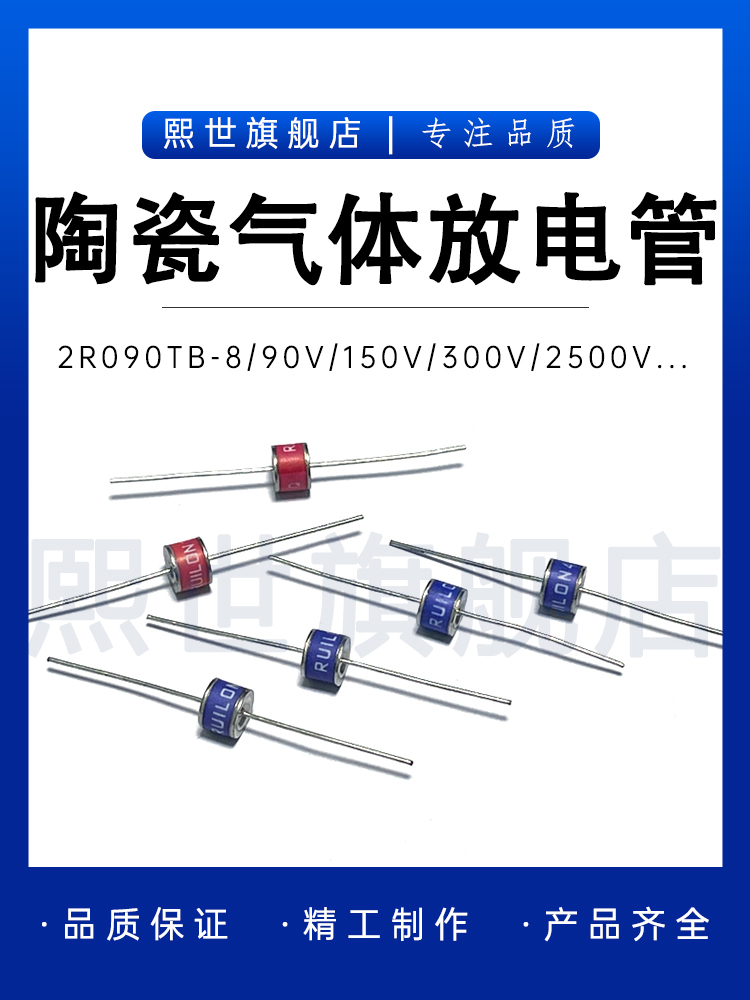 2R600TB-8 GDT陶瓷气体放电管600V 10KA ±20%防雷管8*6mm RUILON