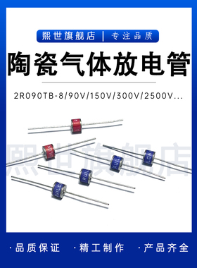 2R3600T-8 GDT陶瓷气体放电管3600V 3KA ±20%防雷管8*6mm RUILON