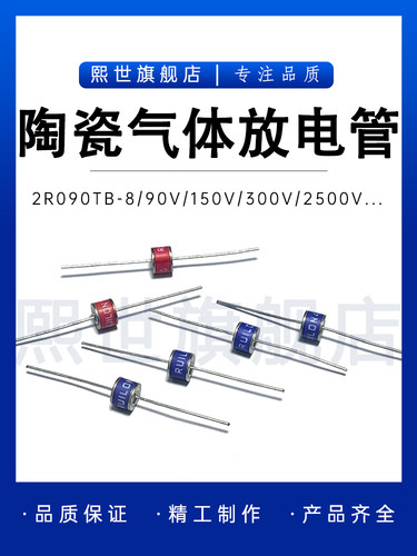 2R1000T-8 GDT陶瓷气体放电管1000V 10KA ±20%防雷管8*6mmRUILON