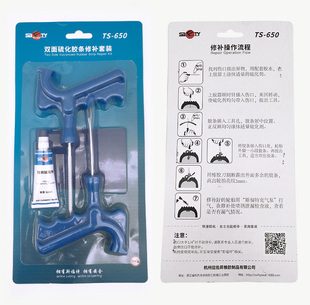 斯福特真空胎补胎工具套装汽车摩托车电瓶车硫化微创胶条快速补胎