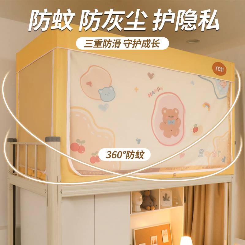 大学生宿舍强遮光床帘一体式上下铺防尘顶布隔音床幔寝室蚊帐窗帘