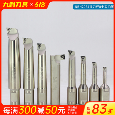 NBH2084镗刀套装精镗刀微调头cnc加工中心精镗刀刀杆加长TPGH1103