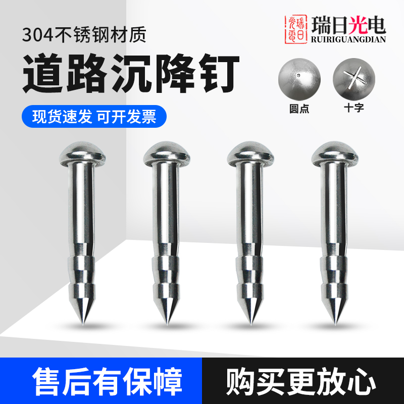 道路沉降观测钉304不锈钢监测点标志控制点测绘钉十字圆点测量钉