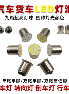 汽车货车led刹车灯泡12v24伏尾灯单双尾转向灯倒车灯大货车改装