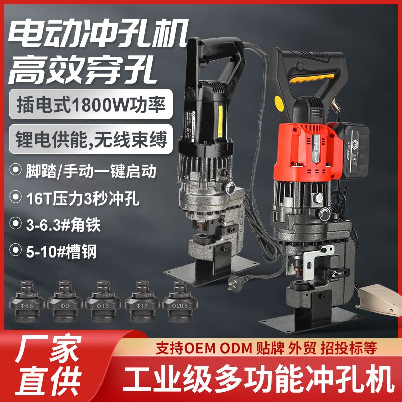 电动液压冲孔机角铁角钢冲孔器手提式小型槽钢不锈钢开孔冲孔神器
