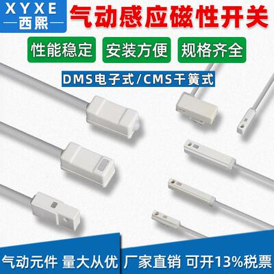 SMC型磁性开关传感器气缸接近检测二线限位感应器气动元件DMS/CMS