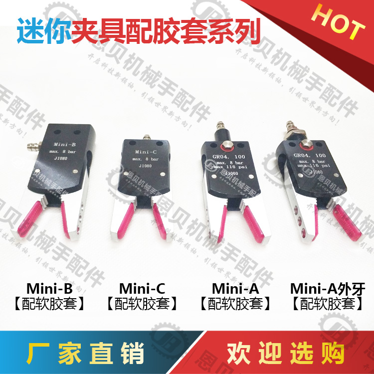 机械手迷你夹具气动水口