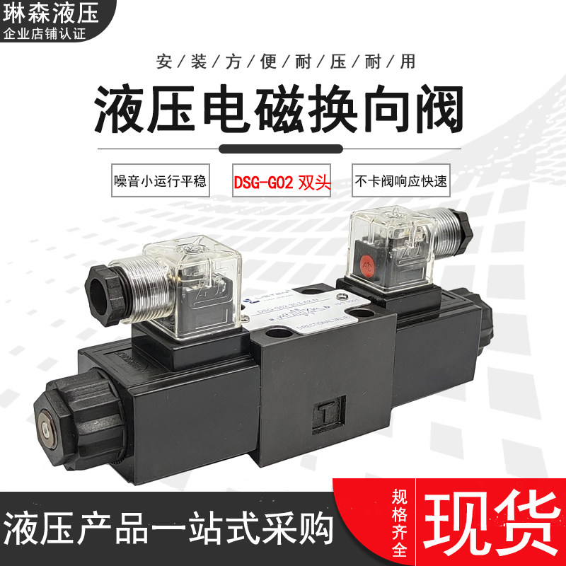 液压电磁双向换向阀三位四通电磁阀线圈24v系统总成12v模型220V