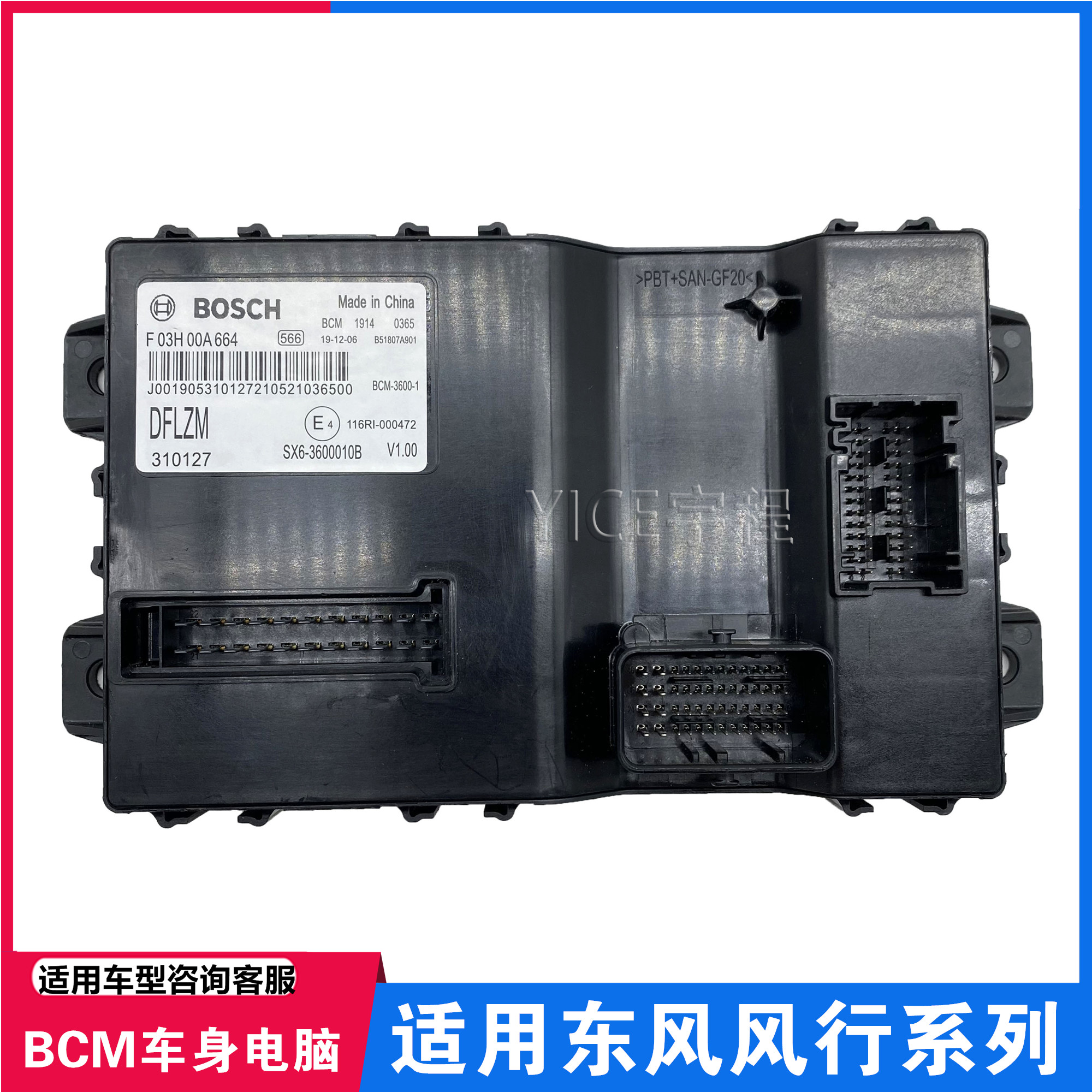 适用东风行景逸控制器电