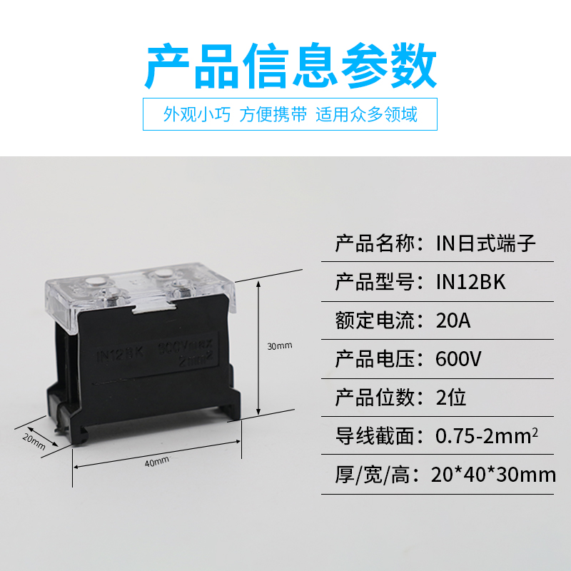 接线端子日式台板电连器