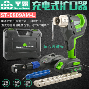 圣霸锂电扩口器E809AM电动偏心扩管胀管器空调铜管扩喇叭口工具