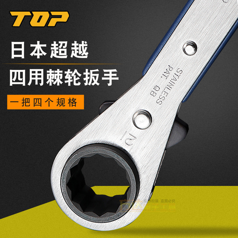 原装日本TOP进口棘轮四用梅花扳手快速多功能薄口狭窄空间板子PRW