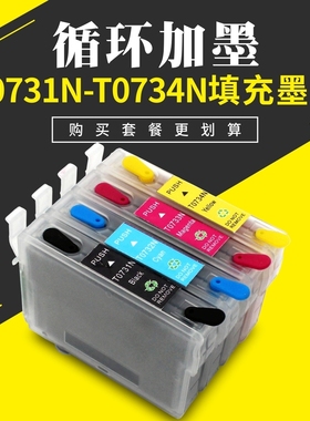 适用爱普生CX5500 CX8300 9300F CX3905 CX4900 T0731N填充墨盒