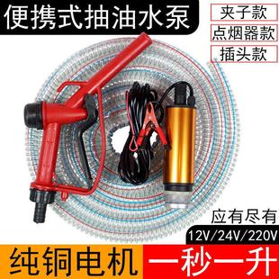 抽油泵柴油12V24伏220电动通用12水泵抽油神器加油枪抢油抽子机器