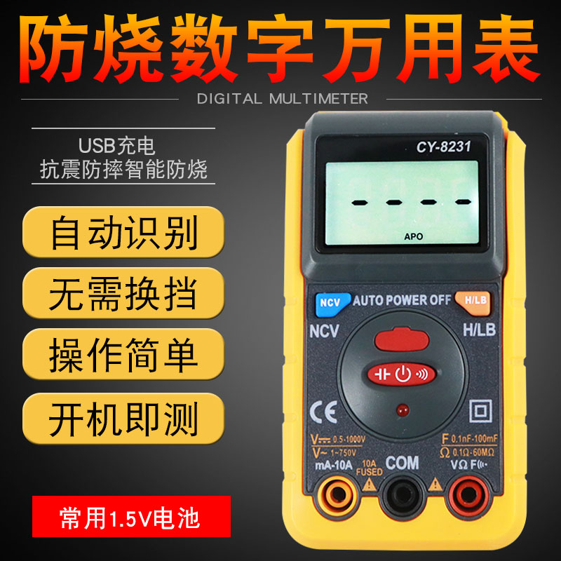 数字万用表电工能全自动