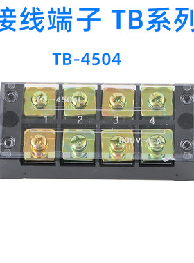 TB-4504接线端子排 45A接线板 接线排 接线柱 大电流接线盒 铁件