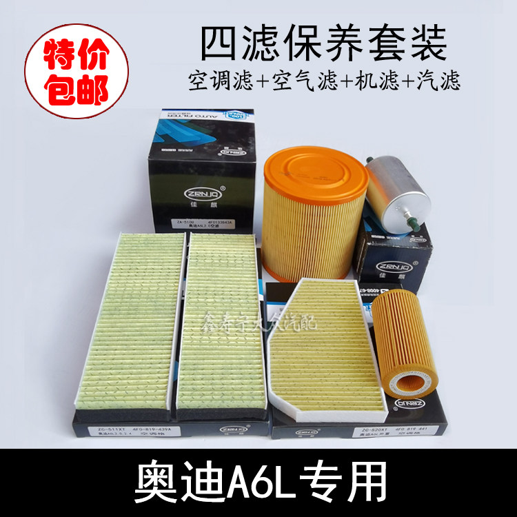 奥迪A6L空调滤内外置空气滤汽油机油滤清器机油格汽滤网 四滤保养,农用物资,苗木固定器/支撑器,淘宝优惠券,粉丝福利购,淘宝优惠卷