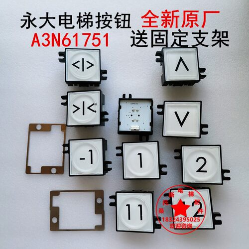 永大电梯按钮A3N61751内外呼按钮永大日立电梯轿厢按钮全新原厂