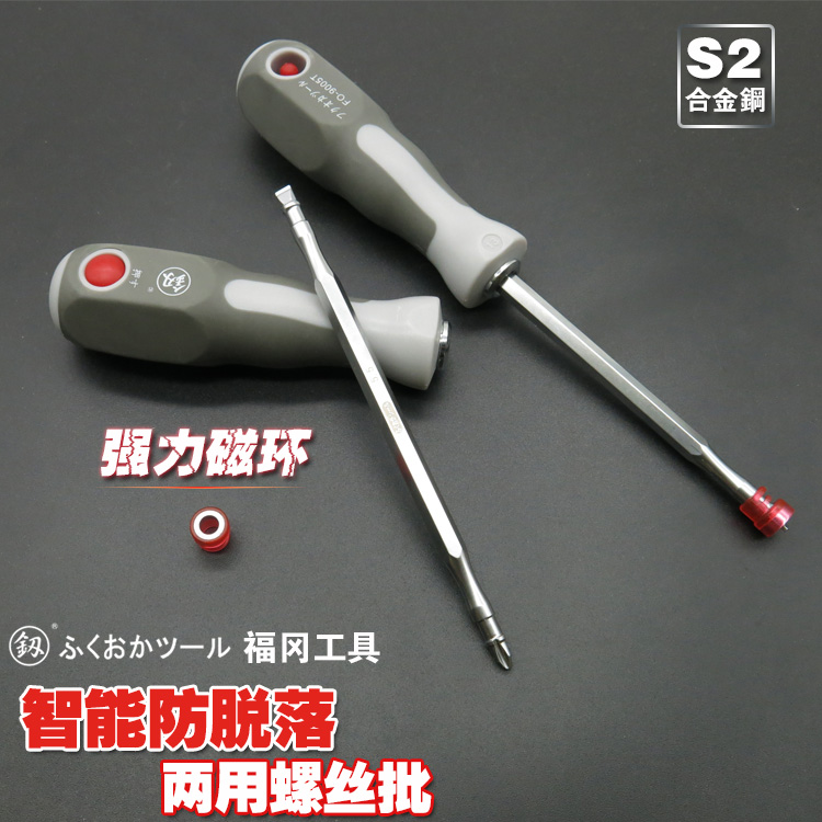 日本两用螺丝刀一字十字工业级超硬强磁性双头螺丝批电工起子改锥