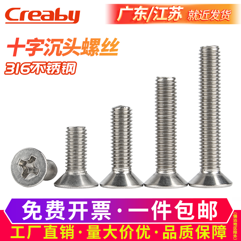不锈钢沉头螺丝十字平栓