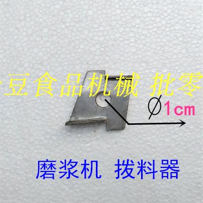 凌海FM130/150/180磨浆机豆浆机不生锈的排料器/拨料器/拨料片