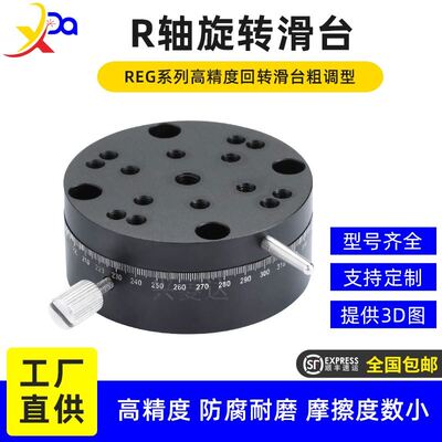 度广角粗调光学位移台轴