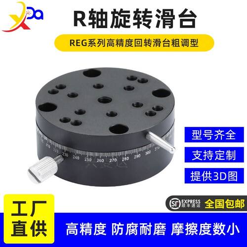 度广角粗调光学位移台轴