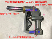 自封加油枪 1.5寸 流量0 260L 加油机配件 min maide制造DN40