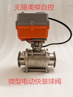 电动调节阀不锈钢304高平台快装丝扣直通比例开关球阀DN15202532