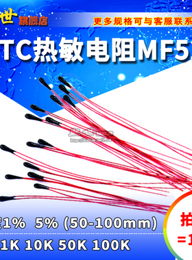 10只| NTC热敏电阻1%漆包小黑头MF52B B值3950 3435 10K 50K 100K