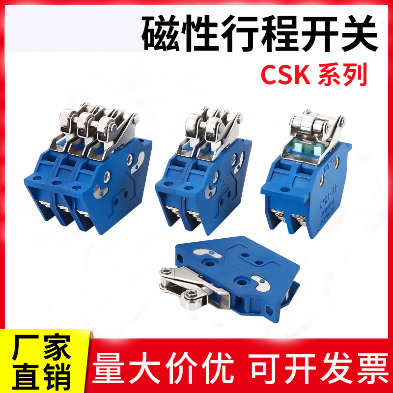 行程开关CSK1-11 CSK2-22 CSK3-33 CSK4-44 磁吹限位开关速动开关