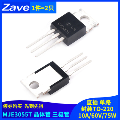 直插 MJE3055T 晶体管(BJT)-单路 10A/60V/75W 封装TO-220 三极管