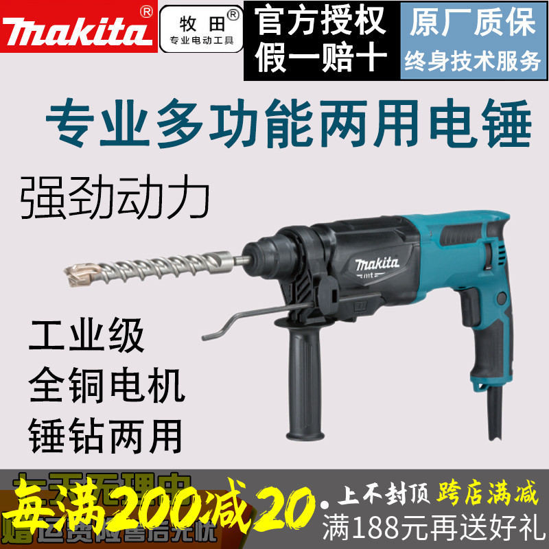 牧田Makita三功能电锤M8701B多功能锤钻M8701ZB电镐电锤电钻800瓦