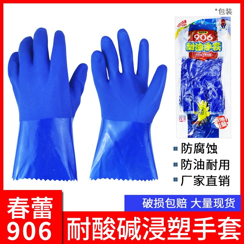 春蕾威士邦耐油防手套浸