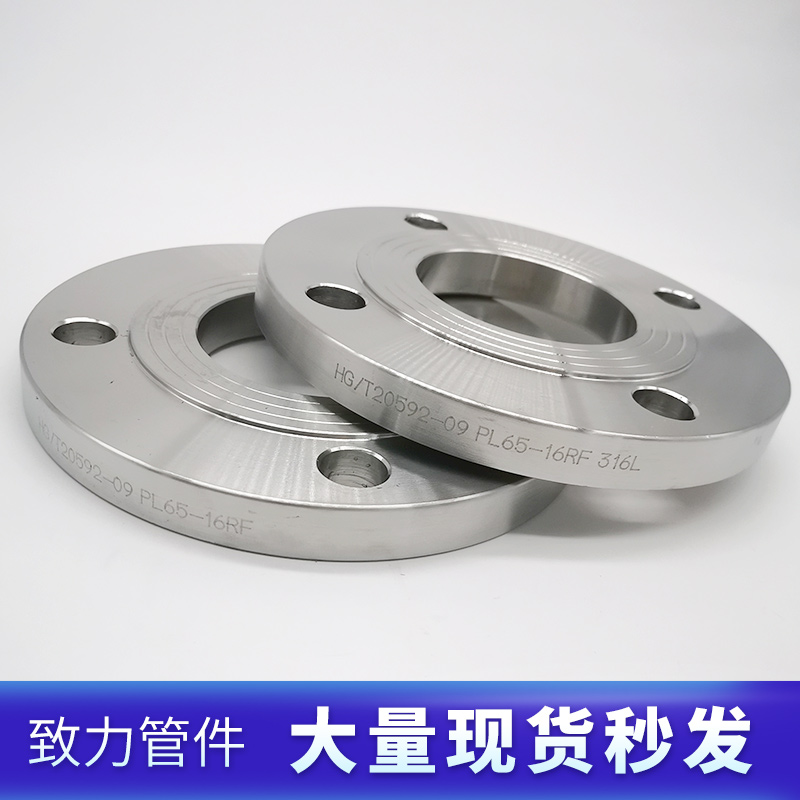 316L HG/T20592/20593PL板式平焊法兰新标国标化工部焊接法兰盘