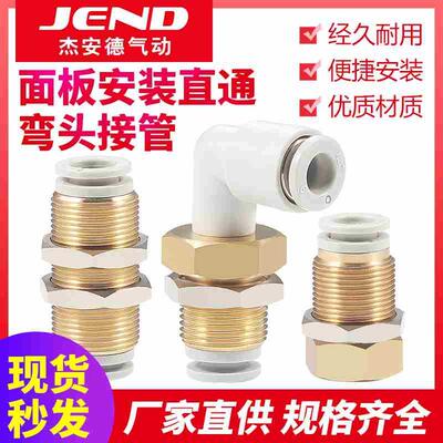 型直通快接内螺纹隔板头