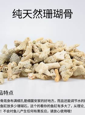 珊瑚骨滤材鱼缸天然造景礁石鱼池过滤材料珊瑚石大块净水滤石锦鲤