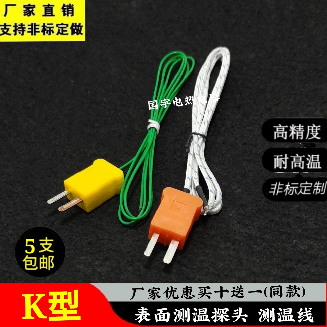 K型热电偶探头仪表感温线TM902C TES1310 TM6801数字表专用测温线