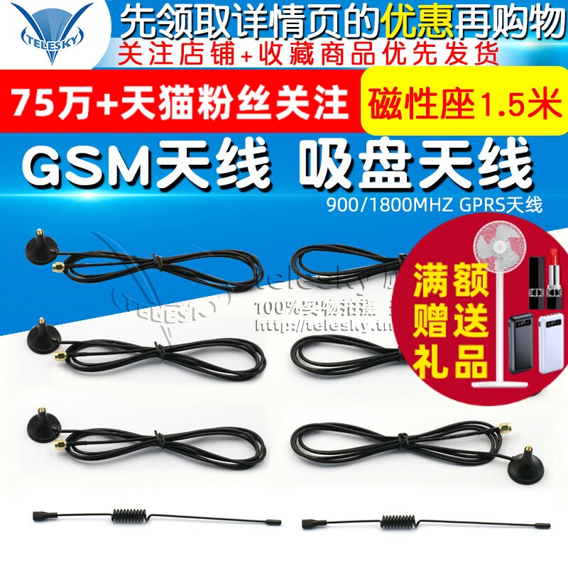 GSM天线 吸盘天线 磁性座1.5米 900/1800MHz GPRS天线  SMA公头