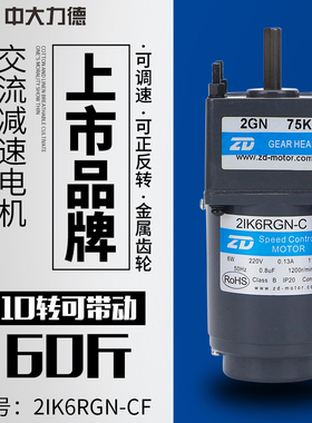 ZD中大电机电机6W220V交流可调速电机齿轮减速电机 2IK6RGN-C马达
